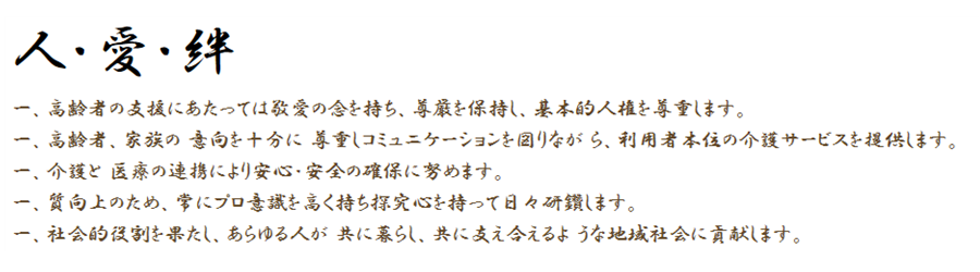 福山市介護施設